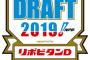 里崎「俺なら1位公表してから指名を変える」