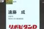 阪神・東海大相模の二刀流スラッガー遠藤成を4位指名wwww