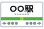 関西で一番かっこいい駅名がこちら！！！！！
