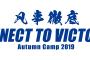 ベイスターズ秋季キャンプ参加メンバー発表　スローガンは「凡事徹底～CONNECT TO VICTORY!～」