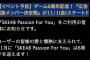 SKE48 Passion For Youゲーム6周年記念！『広告選抜メンバー決定戦』が11月1日スタート！