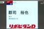 中日ドラ４・郡司の秋季成績、かなりヤバイ