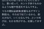 NGT48オタ、推しの画像をアイコンに使いながら岩下食品の社長に「死ねやクソがあ」と暴言を吐いてしまう・・・【中井りかオタ】