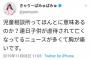 【芸能】きゃりーぱみゅぱみゅ、「児童相談所ってほんとに意味あるのか？」→削除