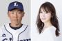 西武・奥居＆元アイドル・東郷羽衣が結婚　同い年　交際半年で