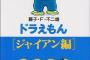 【朗報】ジャイアン、昨日のJ2柏vs京都戦の予言者だった