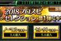 【プロスピA】B9＆THスカウトって狙いの選手確実に取れるの？