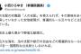 【コニタン】立憲会派・小西洋之「憲政史上最も愚かで野蛮な総理だ」