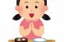 私『いただきまーす』友人「お前さ、いつもあんないただきまーすなんてやってんの？」私『え？無意識だったけど...』友人「いい歳してイタイよ」私『えー...』