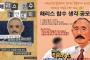 バ韓国の親北団体、明日「アメリカ大使斬首作戦」を決行か!?