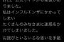 STU48門脇実優菜が謝罪「私の体調管理不足でインフルエンザになり、公演が中止になってしまった…ファンを裏切り申し訳ない」