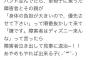 ディズニーでプーさんを待ってたカップル　「障害者ディズニー来んな」と罵倒し泣かせる→ツイート自慢