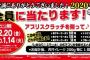 【速報】いきなりステーキ、起死回生のおまけクジをいきなり配布開始！　特賞はなんと！一瀬社長との握手券（写真付）