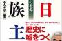 【日韓W杯】川淵三郎氏「みっともないことするなよ」韓国に思ったこと『反日種族主義』論争（文春）