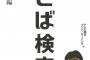 林修「えー、球審の林修です」