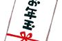 【激震】ワイ「おっきくなったなぁ！はいお年玉」 ガキ「あ、置いといて」(ｽﾏﾎﾎﾟﾁﾎﾟﾁ)