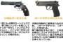 【拳銃】リボルバーVSオートマチック