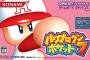 パワポケ7好きなやつおらんのか？
