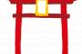 【画像】恋愛を成就させたい人にオススメな神社がこちらｗｗｗｗ