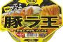 【朗報】日清さん、ついにとんでもない「ラ王」を新発売してしまう
