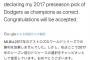 MLB機構、2017年アストロズのワールドチャンピオンを剥奪せず