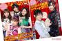 【芸能】『月刊AKB48グループ新聞』の休刊が決定、紙では独自の“商法”生み出せず