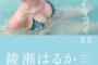 【朗報】綾瀬はるかさん(34)可愛すぎるｗｗｗｗｗｗｗｗ