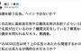 【は？】国民民主・原口氏「良識を疑う広告。ヘイトではないか？」...京都新聞掲載「共産党の市長は『NO』」広告に