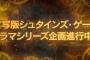 ハリウッド版『シュタゲ』の主役に香取慎吾さん決定！