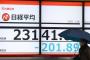  新型肺炎リスクで株安連鎖　日経平均は一時200円安