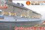 【画像】博多に4600人の中国人を乗せた豪華客船が到着！