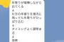 【速報】嫁から来たLINEの内容さらすｗｗｗｗｗｗｗｗｗｗｗ