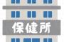 バスガイド「あの…私も感染者と同じバス同乗していたんですが…」保健所「うっせえな帰れ帰れ」