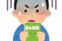 銀行振り込みをしたのが第三者にバレる可能性ってある？