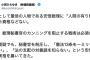 【立憲会派・小西洋之氏】「人間として最低の人物である安倍総理に『人間の有り様』を問う資格などない」