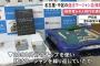 愛知県警「賭け麻雀摘発したし牌並べて写真撮るか…せや！」