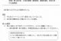 【NGT暴行事件】新潟県へ公開請求「今後について」がヤバい・・・