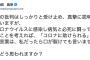 【週刊朝日】室井佑月氏「コロナに助けられている人がいる」⇒ 自民・和田政宗氏「私だったら口が裂けても言いません…」