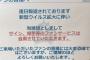 DeNA、コロナウイルスでファンサービスを自粛