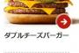 「ダブルチーズバーガー340円」「チーズバーガー140円」←これ値段設定おかしいよな