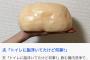 【超画像】トイレに脂浮いてたけど何事？