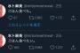 【朗報】水卜麻美アナ、Twitterでキャラを遵守ｗｗｗｗｗｗｗｗｗｗｗｗｗｗ