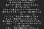 ロッテ細川嫁の不倫報道に「全くの嘘」と娘が否定