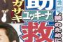 島田紳助、ユッキーナ救出へ！動きます★２
