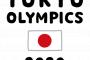 【衝撃】東京五輪、 ”1年延期” の可能性！！！！！