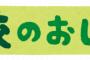 アベ「学校休め」全国の小中高校生「………」