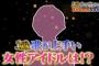 【朗報】　TBSさん　今夜放送「歌が上手いアイドルベストテン」1位をうっかり漏らしてしまう