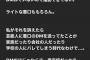 指原莉乃がお気持ちを表明「ネットで悪口言ってくる奴訴えたら家族会社学校の人にバレるぞ」