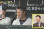 【矢野】村田修一さん、引退試合クラッシャーをNHKの『セリーグ監督座談会』で晒される【佐々岡】