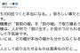 【？】国民民主・原口一博氏「『嘘も100回つくと本当になる』恐ろしい事だ。官僚機構が『首相の嘘』を『別の嘘』で取り繕おうとする様は〜」